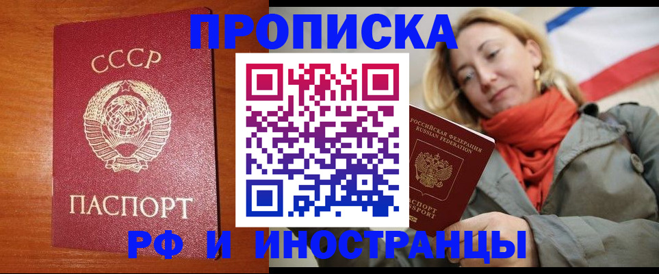 прописка для работы в Буйе