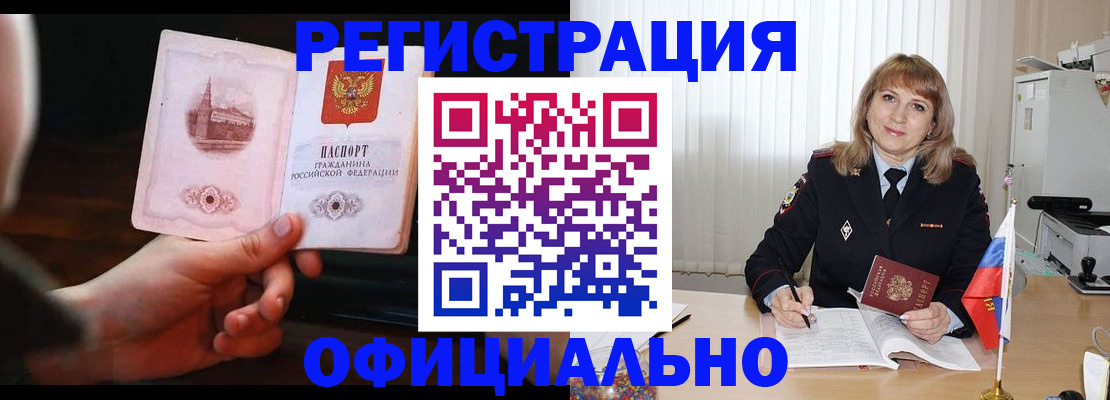 прописка для работы в Буйе