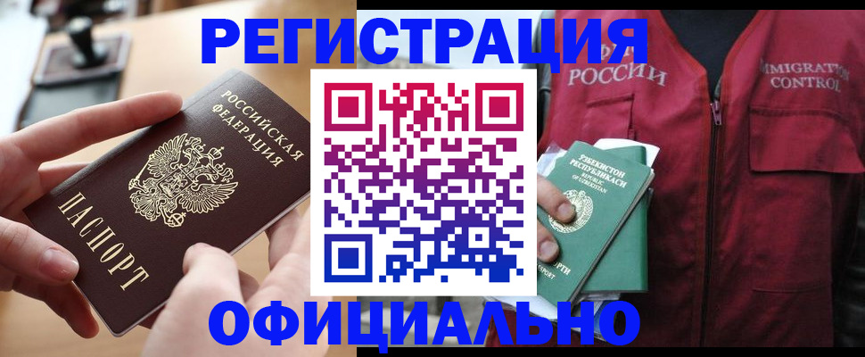 временная регистрация в Буйе